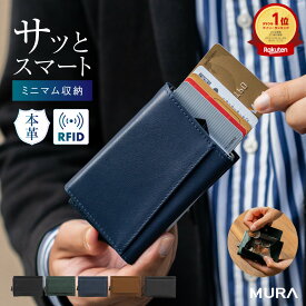 【ミニマム収納】スライド式 ミニ財布 本革 三つ折り 小銭入れ スキミング防止 RFID 財布 メンズ レディース スライド カードケース カード 小さい財布 レザー クレジットカード 磁気防止 コンパクト スリム ブランド 小さめ 革 ミニ 保障 MURA キャッシュレス ケース