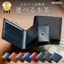 【SALE】MURA 公式【ツヤ感抜群コードバン調牛革】財布 メンズ 二つ折り 本革 薄型 大容量 ポケット レザー カーボンレザー レディース 革 牛革 コンパクト 二つ折り財布 折りたたみ カード 黒 軽量 コードバン 送料無料 大容量 2つ折り box型小銭入れ 薄い 牛革 ブランド