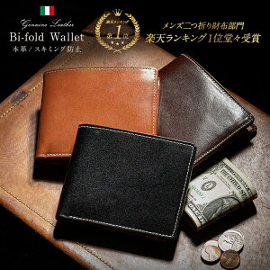 【カードも守る財布】 二つ折り 財布 スキミング防止 機能 イタリアンレザー ブライドルレザー 薄型 メンズ 本革 大容量 収納 カード 牛革 男性 プレゼント 小銭入れ ボックス 型 2つ折り メンズ財布 レザー 人気 送料無料 革 折りたたみ 二つ折り財布 ブランド 薄い