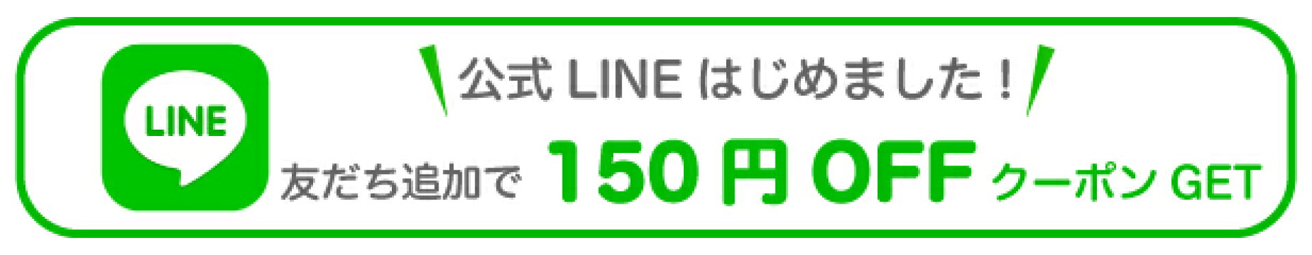 LINE友達追加