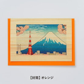 封筒付き 木のグリーティングカード 【シリーズ：JAPAN】 木製グリーティングカード 絵画 アート 誕生日カード 出産祝い バースデーカード ウェディングカード 母の日 メッセージカード
