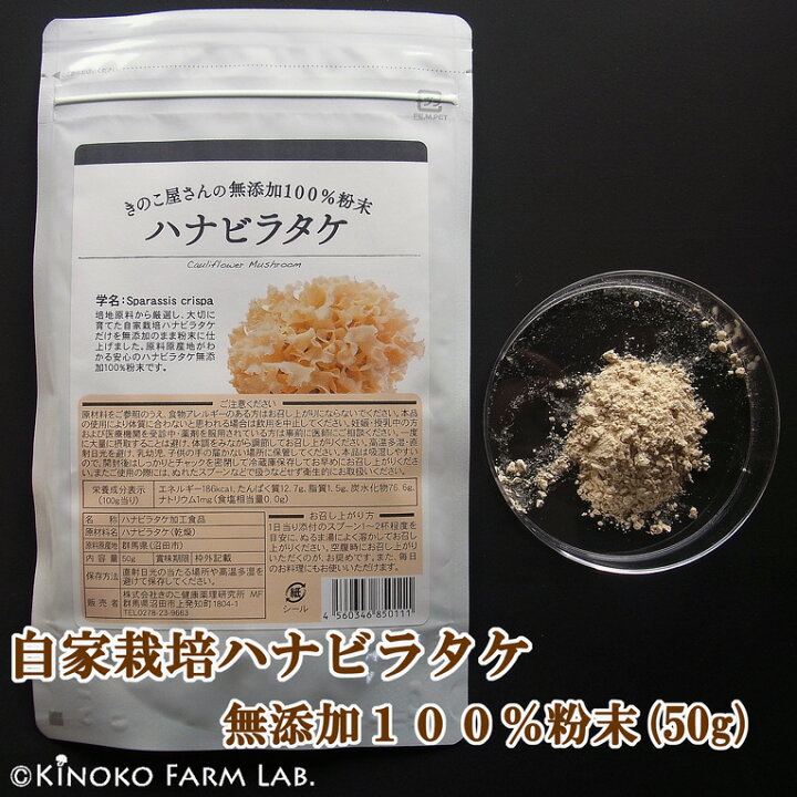 楽天市場 送料無料 ハナビラタケ 無添加 100 粉末 50g はなびらたけ パウダー 花びら茸 微粉末 癌 健康 ベーターグルカン ヘルシー Bグルカン 免疫 きのこ 抗がん きのこファームラボ