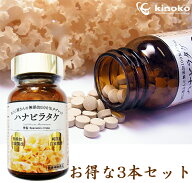 送料無料 【3本セット】ハナビラタケ 無添加 100% タブレット (45g) 約180粒 飲みやすい 安心 群馬県産 …