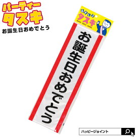 楽天市場 タスキ 腕章 素材 日用品 文房具 布 文房具 事務用品 日用品雑貨 文房具 手芸 の通販 楽天市場 タスキ 腕章 素材 日用品 文房具 布 文房具 事務用品 日用品雑貨 文房具 手芸 の通販
