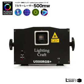 《動画あり》OSSS ハイパワー 特殊エフェクト 7カラーレーザー 500mw【レーザーライト 照明 レーザー ビーム フルカラー DMX 音調 コンパクト クラブ ディスコ パーティー カラオケ ラウンジ ホスト 結婚式 二次会 ステージ 業務用 スモークマシン ミラーボール 舞台照明】