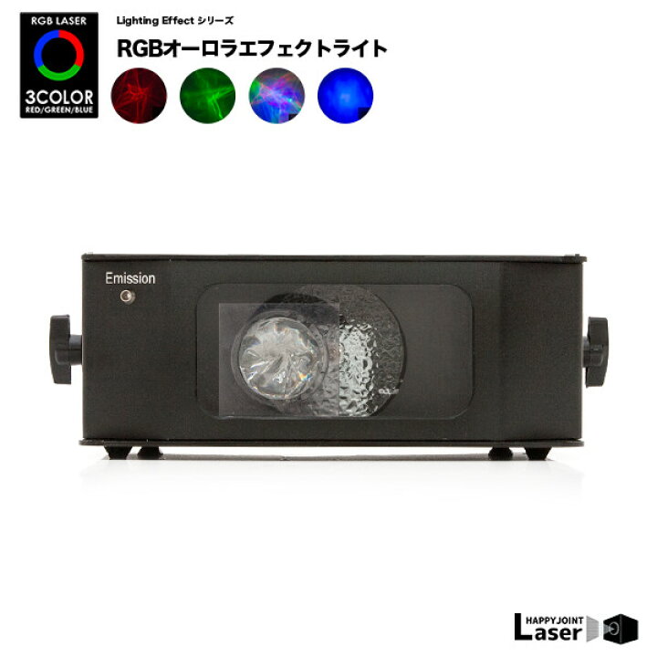 楽天市場】《動画あり》LES RGBオーロラエフェクトライト〔レーザー 