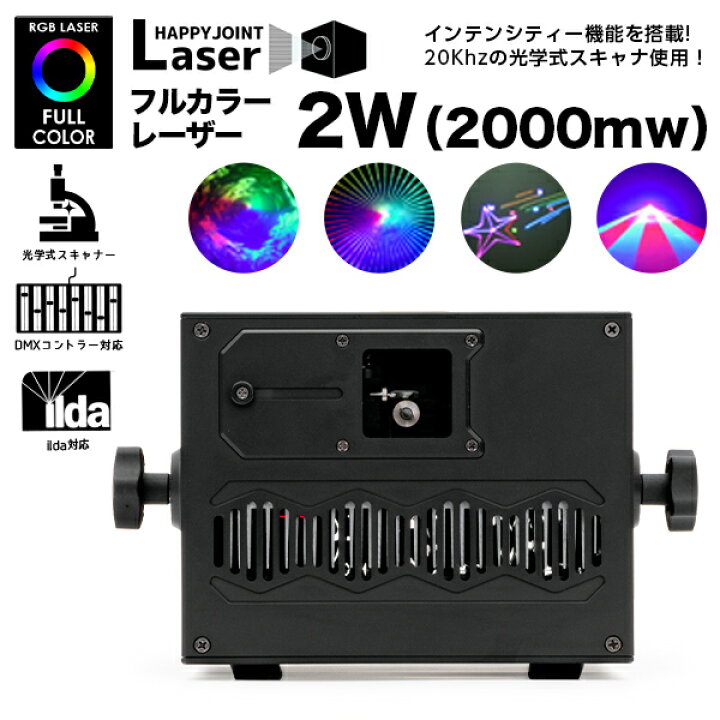 完動品 2W RGB レーザー舞台照明 DMX512対応 両方向回転 LED