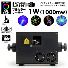 《動画あり》フルカラーレーザー RGB-1000XE 1W 1000mw【 レーザーライト 照明 演出 レーザー ビーム フルカラー 実質2W DMX ILDA イルダ インテンシティー 音調 光学式スキャナー クラブ ディスコ パーティー カラオケ ホスト ステージ プロ 業務用 舞台照明】