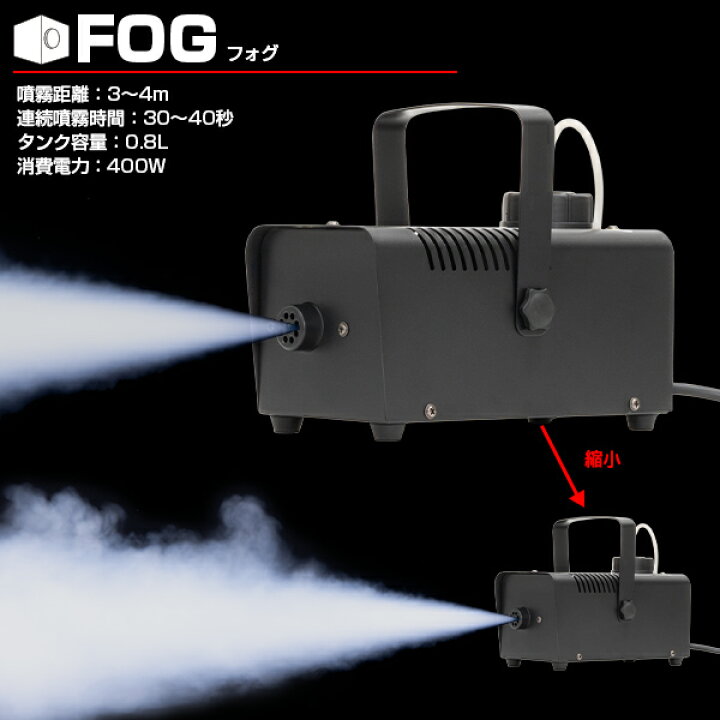 楽天市場】《動画あり》 小型 スモークマシン 400W リモコン付き 