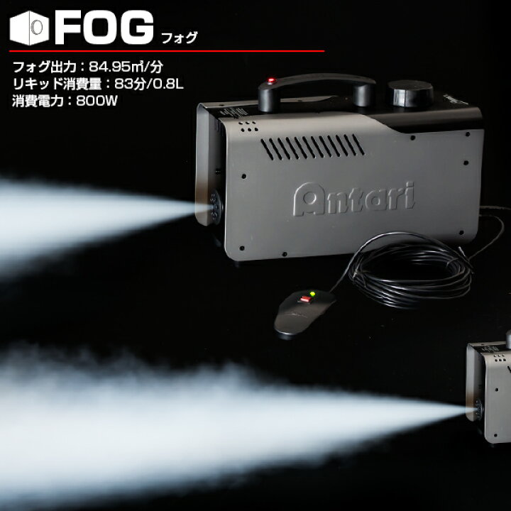 楽天市場】《動画あり》フォグマシン Z800III リモコン付属【フォグ 