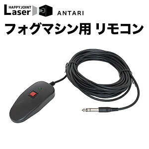 フォグマシン リモコン〔フォグ スモーク スモークマシン フォグ リキッド フォグリキッド 煙 演出 レーザー レーザー用 照明 照明用 クラブ ディスコ ステージ機材 フォグマシン液体 スモ