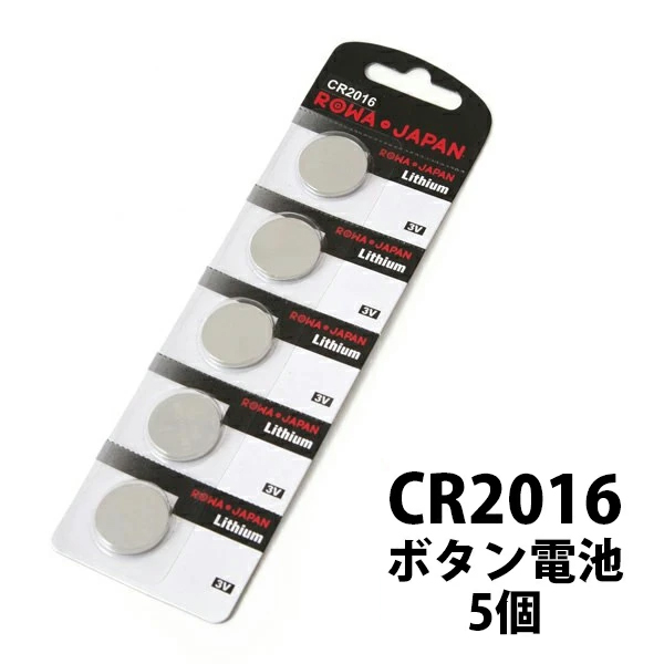 リチウムボタン電池 CR2016×5コ入り 1シート[M便 30]