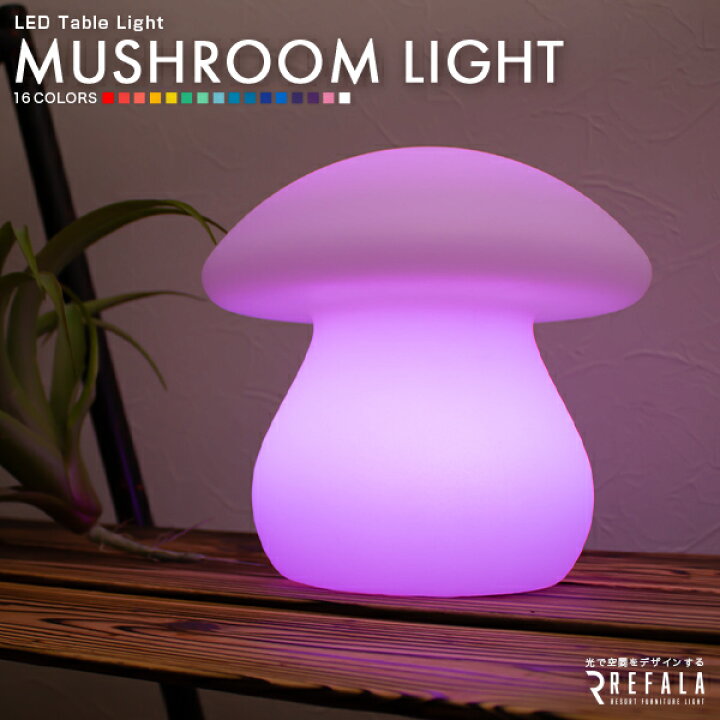 楽天市場】テーブルライト MUSHROOM LIGHT（マッシュルームライト 