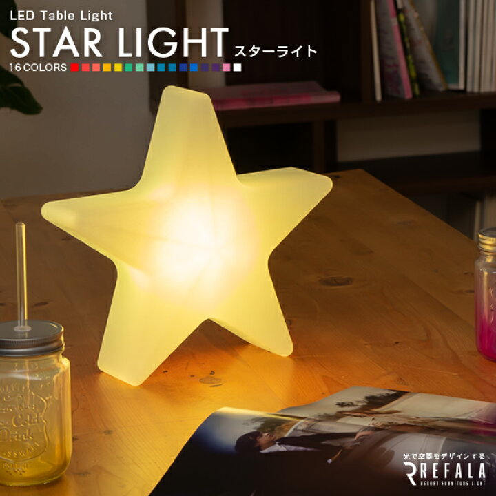 楽天市場】テーブルライト STAR LIGHT（スターライト）【1年保証 