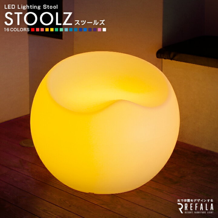 楽天市場】LED チェア STOOLZ（スツールズ） 充電式 リモコン付き【1年 