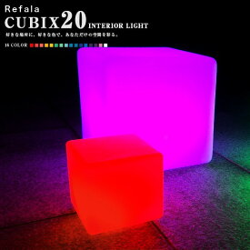 LED インテリア ライト CUBIX20（キュービックス）防水 充電式〔led イルミネーション 屋外 結婚式 調光 ランタン 照明 間接照明 ライト ルームライト テーブルライト コードレス 送料無料 演出 北欧 お洒落 BAR クラブ 光る 家具 グランピング デザイン nl0005〕