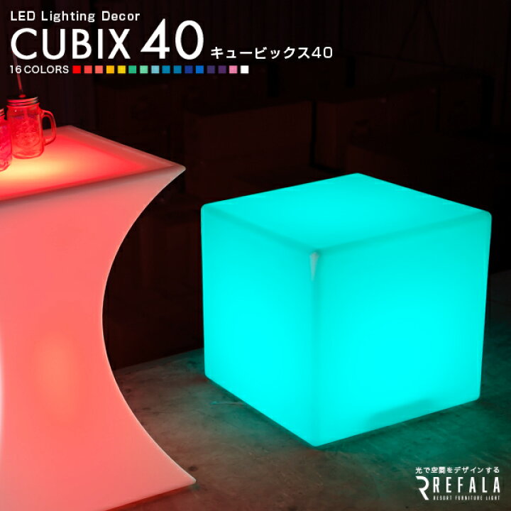 楽天市場】インテリア ライト チェア CUBIX40 （キュービックス）防水 