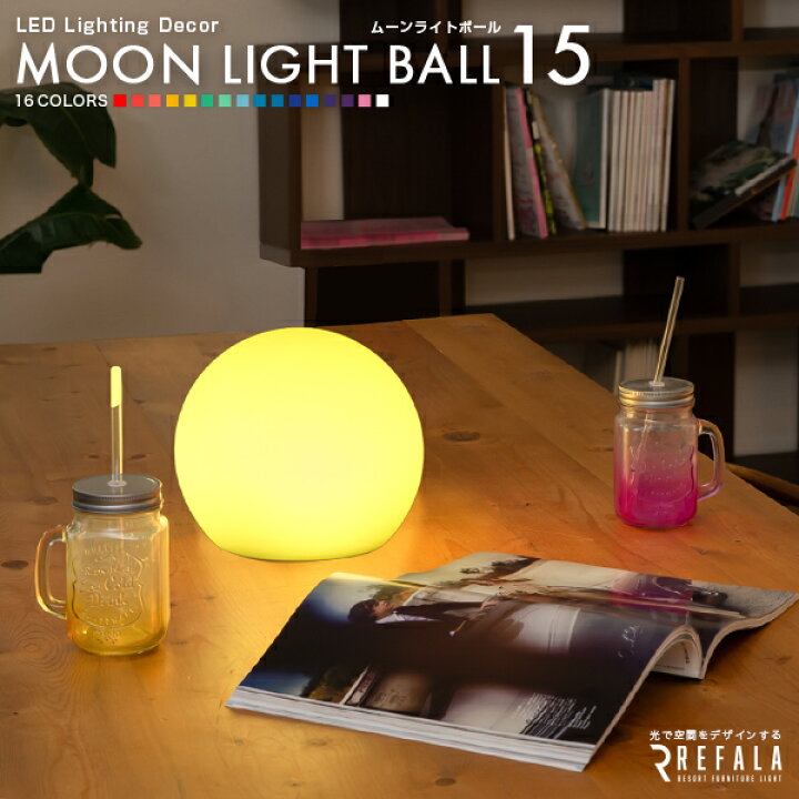 楽天市場】インテリア ライト MOON LIGHT BALL 15 防水 充電式【1年 