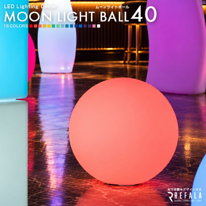 楽天市場】防水 LED インテリア ライト MOON LIGHT BALL 40 充電式【1 