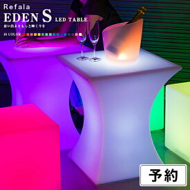 【スーパーセール 10%OFF 】LED テーブル EDEN-S （エデン エス）〔光るテーブル 充電式 防水 照明 間接照明 ライト 光る テーブル お洒落 おしゃれ 机 北欧 デザイン インテリア led イルミネーション 屋外 グランピング 高級 ホテル 〕