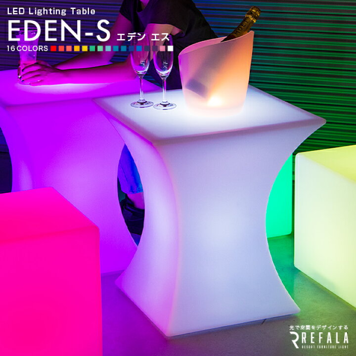 楽天市場】LED テーブル EDEN-S （エデン エス）【一年保証】〔 光る 