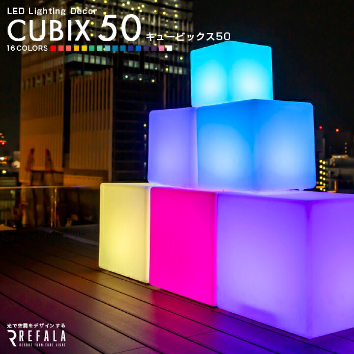 楽天市場】インテリア チェア テーブル ライト CUBIX50 （キュービック 