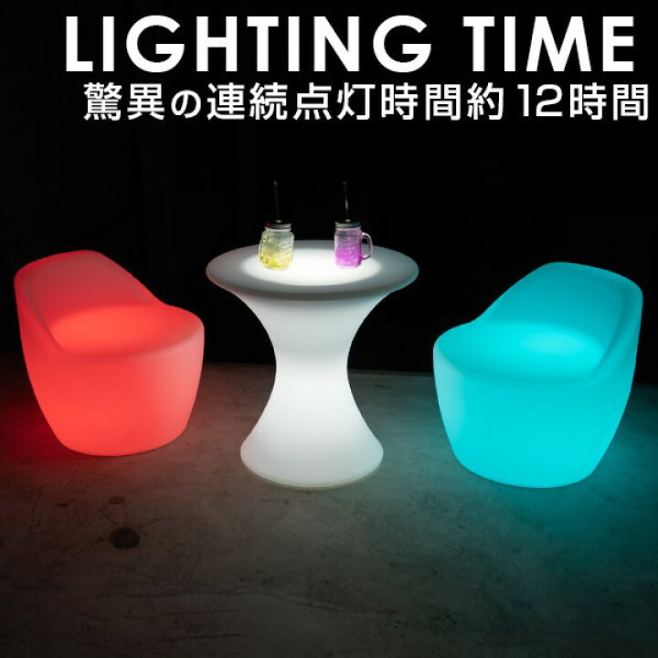 楽天市場】LED チェア ANTARES （アンタレス） 充電式 リモコン付き【1 