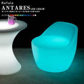 LED チェア ANTARES （アンタレス） 充電式 リモコン付き〔led イルミネーション 屋外 パーティー 光る チェア 北欧 お洒落 led 椅子 イス 光るイス BAR 防水 クラブ イベント ホームパーティー 光る 家具 光る グッズ デザイン LED nl0006〕