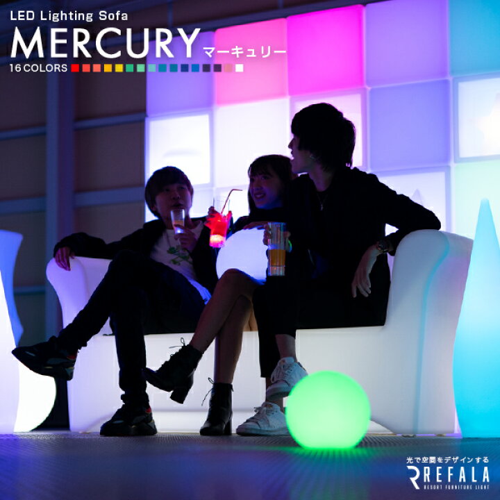 楽天市場】LED ソファ MERCURY（マーキュリー）【一年保証】〔 充電式 
