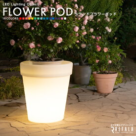 鉢カバー おしゃれ 大型 17号 LED 充電式【1年保証】〔 プランターカバー 植木鉢 光る プランター 防水 光る LED 大型 プランター 大きい 鉢 ポット 観葉植物 ガーデニング お洒落 北欧 家具 デザイン 屋外 グランピング 高級 ホテル nl0007 〕