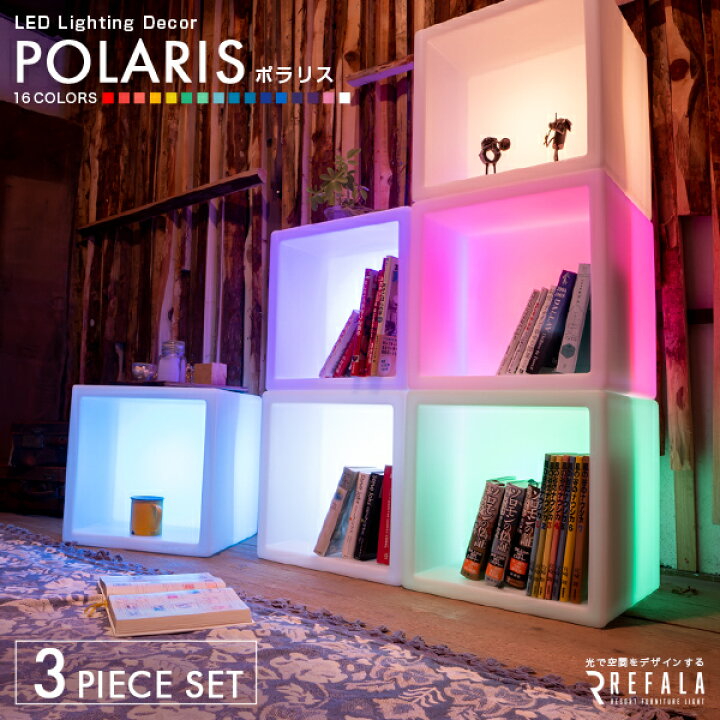 楽天市場】LEDで光る棚 POLARIS（ポラリス）3個セット【1年保証 