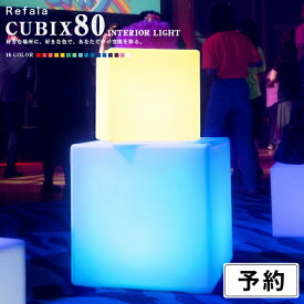 【スーパーセール 10%OFF 】インテリア チェア テーブル ライト CUBIX80 （キュービックス80）防水 充電式〔光る テーブル 机 led イルミネーション 屋外 結婚式 調光 ランタン 照明 間接照明 ライト ルームライト 送料無料 演出 北欧 〕