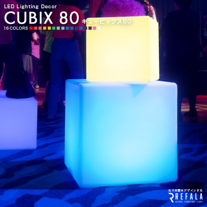 楽天市場】インテリア チェア テーブル ライト CUBIX80 （キュービック 
