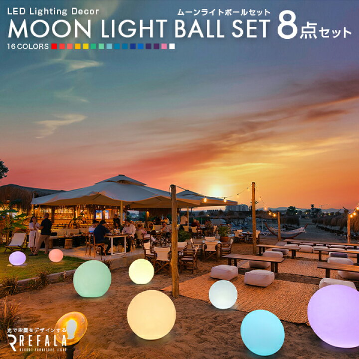 楽天市場】8点セット LED 光るボール インテリア ライト MOON LIGHT 