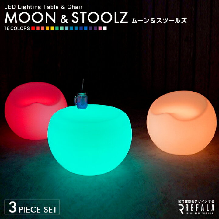 楽天市場】《3点セット》MOON & STOOLZ【1年保証】〔 光る インテリア 
