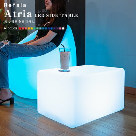 LED サイドテーブル ATRIA（アトリア） 充電式 〔パーティー 光る テーブル 机 デスク クラブ バー デザイン ライト 光 ヒカリ デザイナー 光る箱 照明 ライティング 演出 ボックス バー お酒 インテリア 高級 光るグッズ グランピング ベランダ おしゃれ かわいい〕