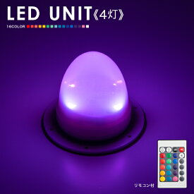 LEDユニット 4灯（小型） 充電式〔led 手作り ランプ　イルミネーション 屋外 光る玉 結婚式 調光 ランタン 照明 間接照明 オブジェ ライト ルームライト 送料無料 演出 北欧 お洒落 BAR クラブ 光る 家具 光る グッズ デザイン〕