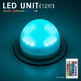 LEDユニット 12灯 充電式【led 手作り ランプ　イルミネーション 屋外 光る玉 結婚式 調光 ランタン 照明 間接照明 オブジェ ライト ルームライト 送料無料 演出 北欧 お洒落 BAR クラブ 光る 家具 光る グッズ デザイン】