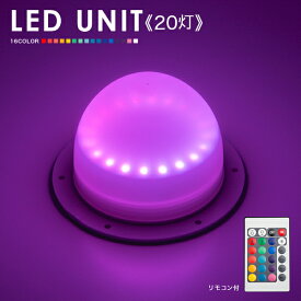 LEDユニット 20灯 充電式【led 手作り ランプ　イルミネーション 屋外 光る玉 結婚式 調光 ランタン 照明 間接照明 オブジェ ライト ルームライト 送料無料 演出 北欧 お洒落 BAR クラブ 光る 家具 光る グッズ デザイン】