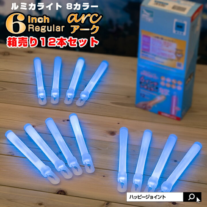 楽天市場】ルミカライト 6インチレギュラー arc 12本セット《全8色 
