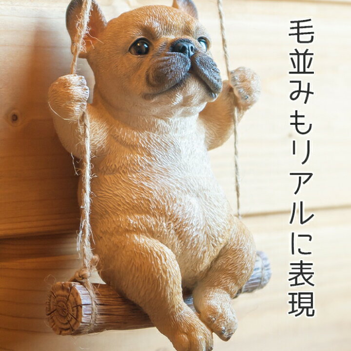 楽天市場】ブランコに座るわんこ《 フレンチブルドッグ (13.5cm  
