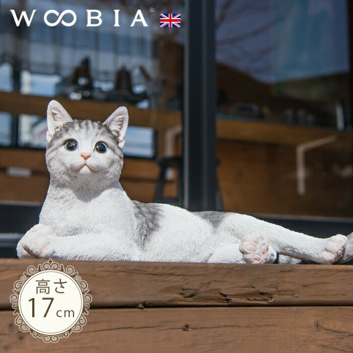 楽天市場】くつろぐにゃんこ《 サバトラ (17cm)》〔 WOOBIA ウービア 