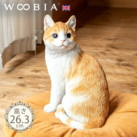 座って後ろ向くにゃんこ《 茶トラ (26.3cm)》〔 WOOBIA ウービア ガーデニング 猫 置物 子猫 ねこ ネコ 北欧 おしゃれ ガーデン雑貨 動物 ガーデニング雑貨 かわいい ナチュラル 庭 玄関 屋外 オブジェ イギリス アニマル ネコ ウェルカム エクステリア インテリア 〕