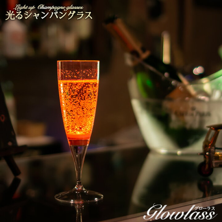 楽天市場 光るシャンパングラス オレンジ １脚 Glowlass 光るグラス センサーネオングラス パーティー 光る Led グラス シャンパングラス おしゃれ プラスチック 割れない カクテルグラス カクテルパーティー 光るグラス Ledグラス Happyjoint ハッピージョイント