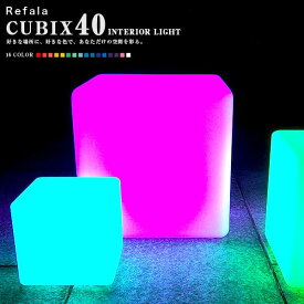 インテリア ライト チェア CUBIX40 （キュービックス40）防水 充電式【led イルミネーション 屋外 結婚式 調光 ランタン 照明 間接照明 ライト ルームライト テーブルライト 送料無料 演出 北欧 お洒落 BAR クラブ 光る 家具 グランピング デザイン】