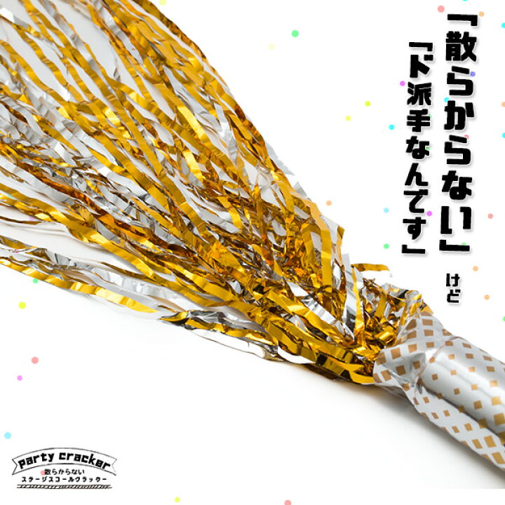 出群 散らからない クラッカー 音だけ 結婚式 お誕生日 お祝い 二次会 イベント 音だけクラッカー 10個入 K 1005 U 出群 散らからない クラッカー 音だけ 結婚式 お誕生日 お祝い 二次会 イベント 音だけクラッカー 10個入 K 1005 U