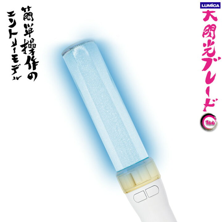 楽天市場 大閃光ブレード100 Lumica ペンライト コンサート ライブ 光る コンサートスティック ルミカ 大閃光 ブレード カラーチェンジ キラキラ サイリウム サイリューム 電池式 ペンライト ニ次会 アイドル 応援 応援グッズ 2 5次元 絶叫上映 応援上映 Happyjoint