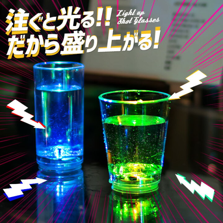 楽天市場】ピカピカショット GLOWLASS《12個セット》【光るグラス 