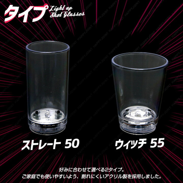 楽天市場 ピカピカショット Glowlass 光るグラス センサーネオングラス ショットグラス 50ml 55ml 光るショットグラス ストレート ウィッチ お酒 テキーラ ショットグラス 55 50 Led 光る パーティー パーティーグッズ 光るアイテム 光るグッズ 割れない 50cc 55cc