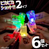 ピカピカショット GLOWLASS《6個セット》〔光るグラス センサーネオングラス ショットグラス セット 50ml…